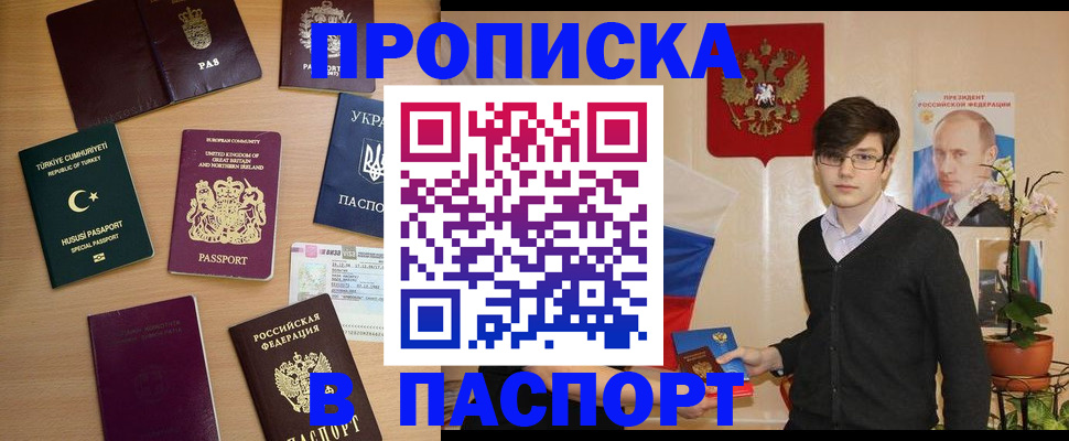 прописка 2025 в Ухте